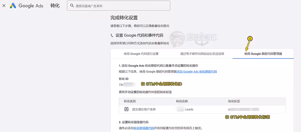 06-完成谷歌ADS转化设置记录ID和Label