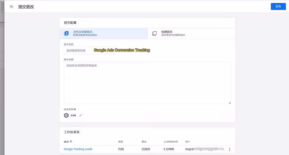 10-命名谷歌转化跟踪版本