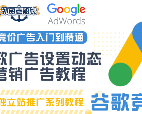 Google Ads 动态再营销广告设置教程指南