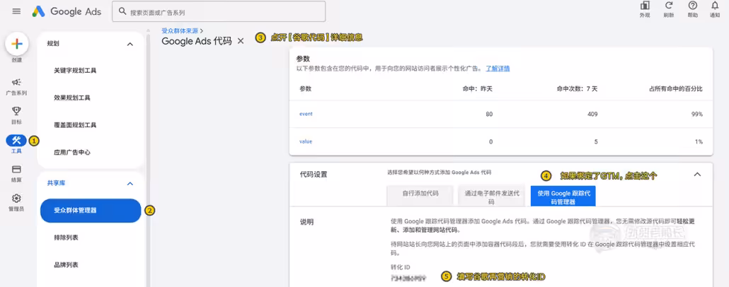 Google-Ads-受众群体管理器