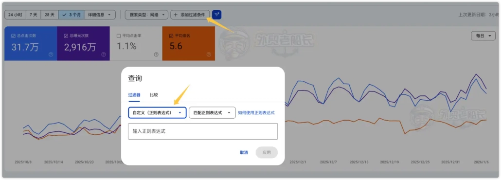 Google Search Console过滤条件使用正则表达式方法步骤