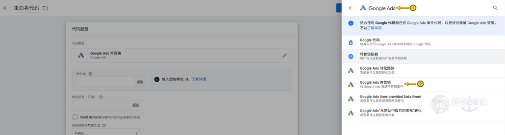 Google Tag Manager 添加Google Ads再营销代码