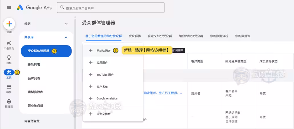 谷歌广告工具下新建受众群体管理器