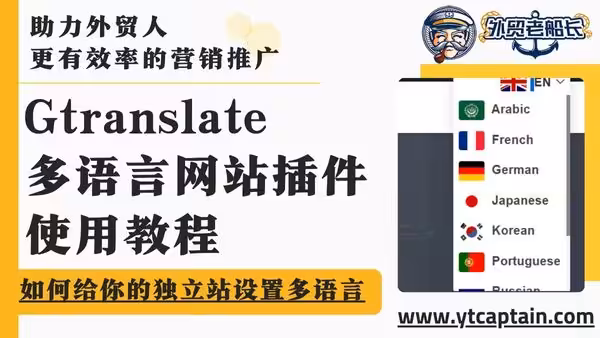 如何给你的独立站设置多语言