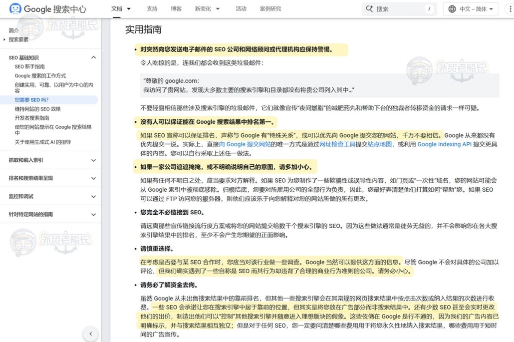 Google 搜索中文的SEO基础知识警惕SEO关键词排名承诺公司